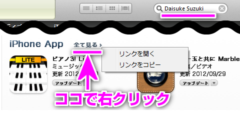 iTune Storeの検索結果からリンクをコピー